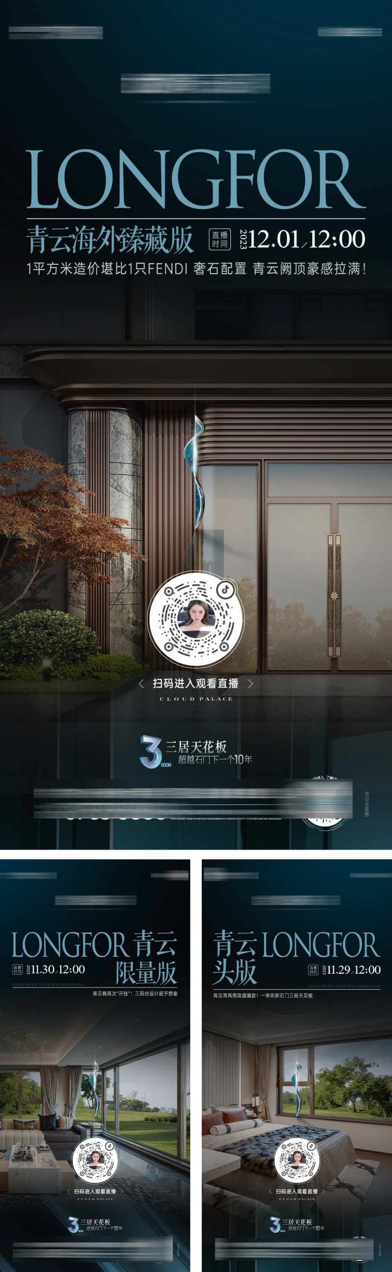 杂志风直播海报-采灵感-cailinggan.com
