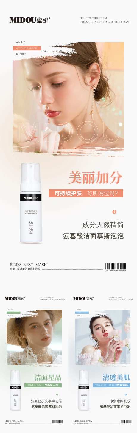 洁面产品人物功效系列海报-采灵感-https://www.cailinggan.com/