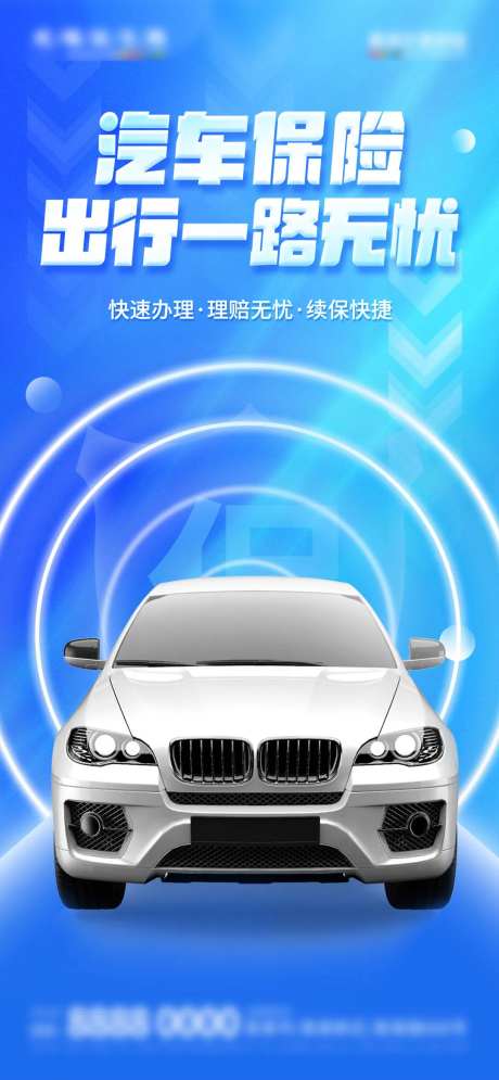 微商汽车保险活动促销海报-采灵感-https://www.cailinggan.com/