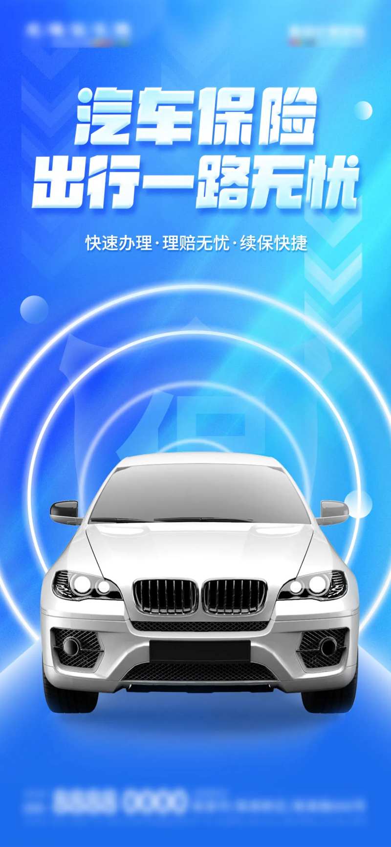 微商汽车保险活动促销海报-采灵感-cailinggan.com