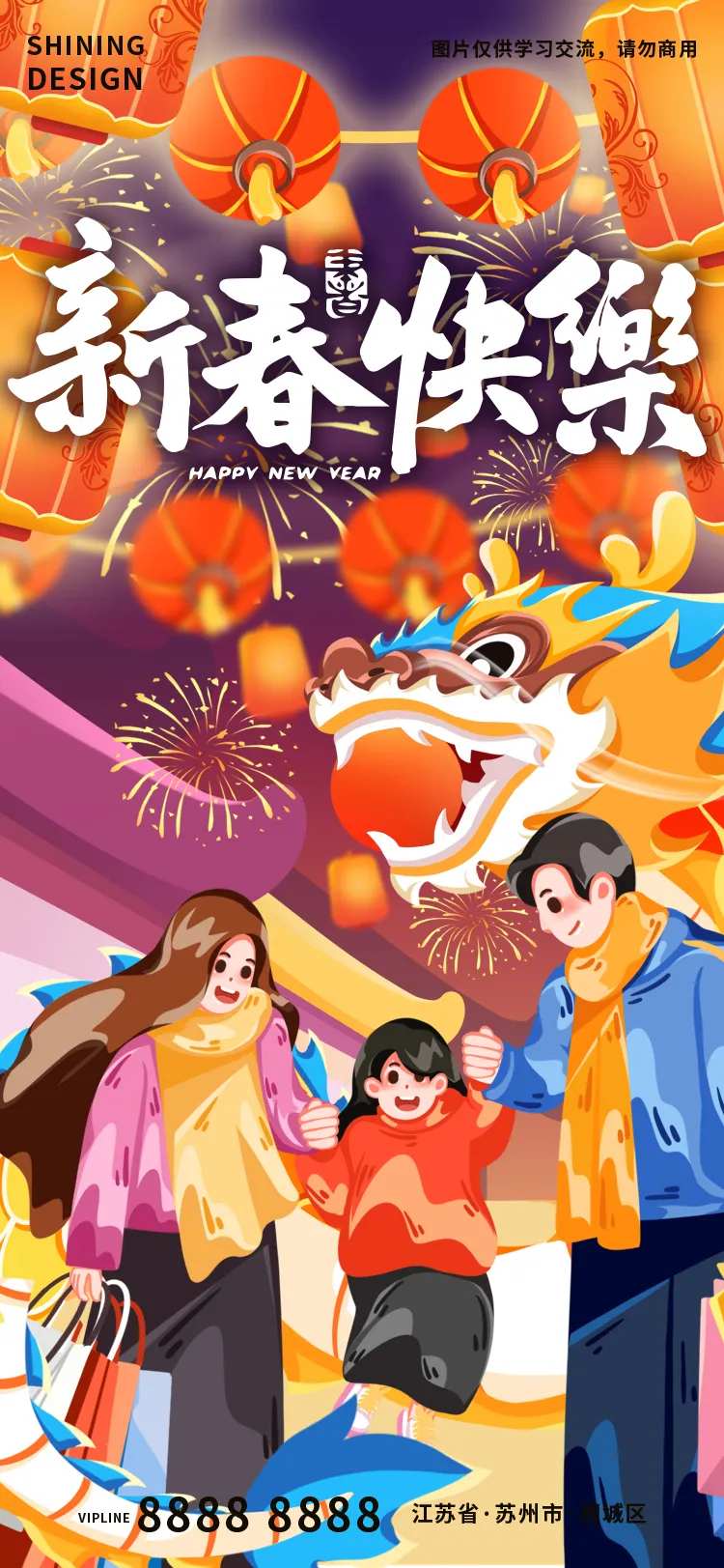 幸福一家人新春跨年手绘插画海报-采灵感-cailinggan.com