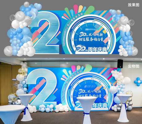 20周年司庆拍照打卡美陈-采灵感-https://www.cailinggan.com/