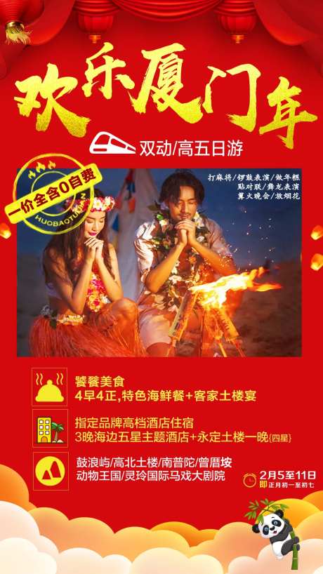 厦门春节红色旅游海报-采灵感-https://www.cailinggan.com/