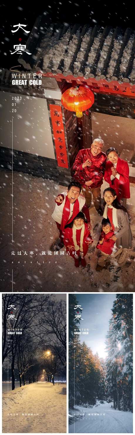 大寒节气海报-采灵感-https://www.cailinggan.com/