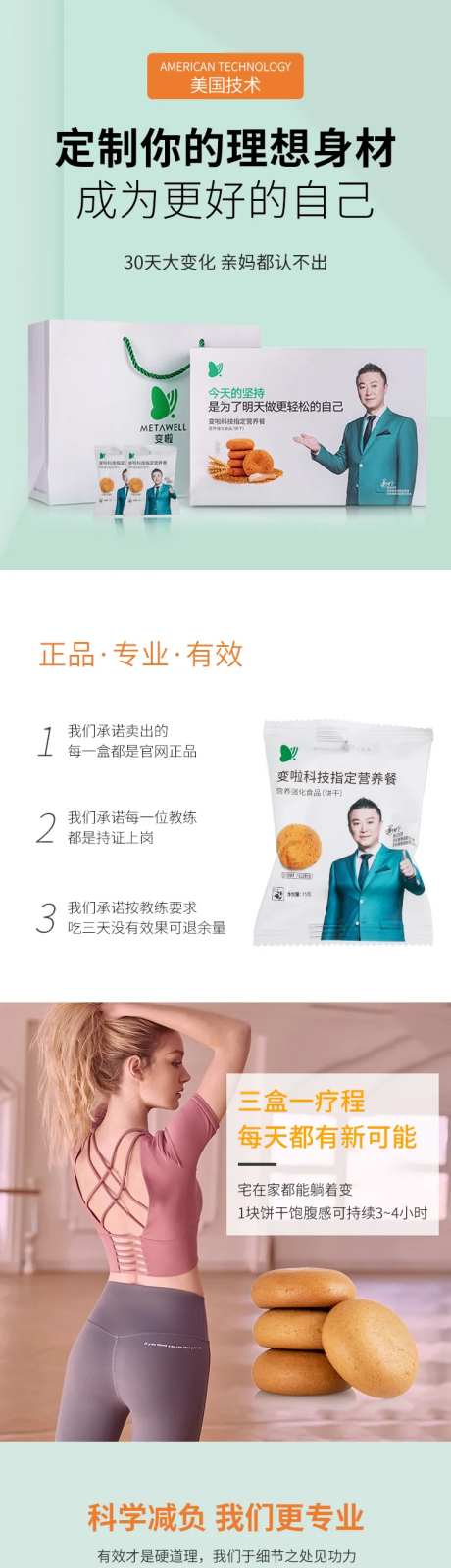 代餐饼干详情页-采灵感-https://www.cailinggan.com/