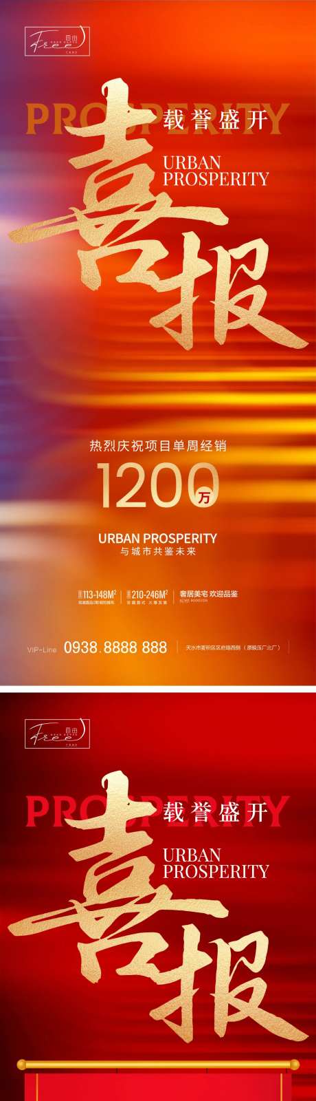 喜报热销大字报红金海报-采灵感-cailinggan.com