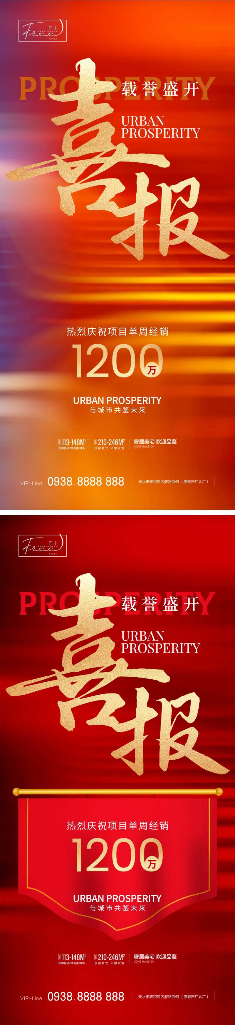 喜报热销大字报红金海报-采灵感-cailinggan.com