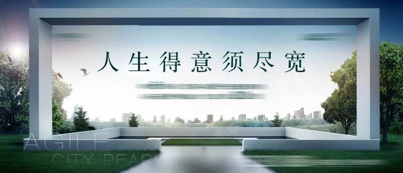 地产起势开放开盘主画面-采灵感-cailinggan.com