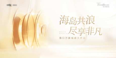 香槟金色开业活动主画面-采灵感-https://www.cailinggan.com/