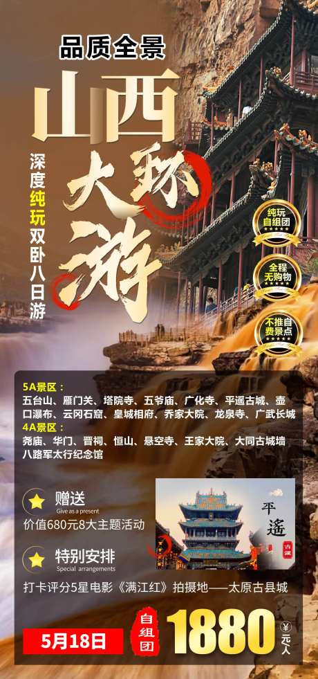 山西大环游旅游海报-采灵感-https://www.cailinggan.com/