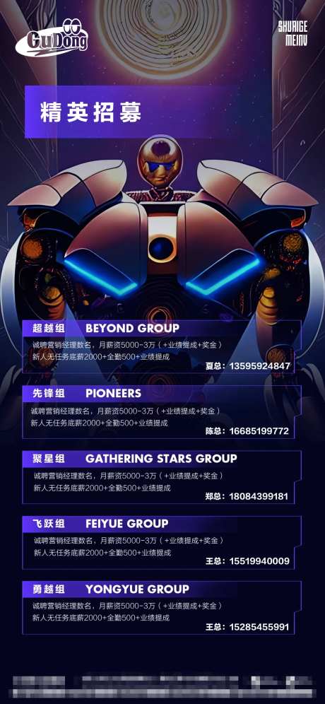 酒吧招聘海报-采灵感-https://www.cailinggan.com/