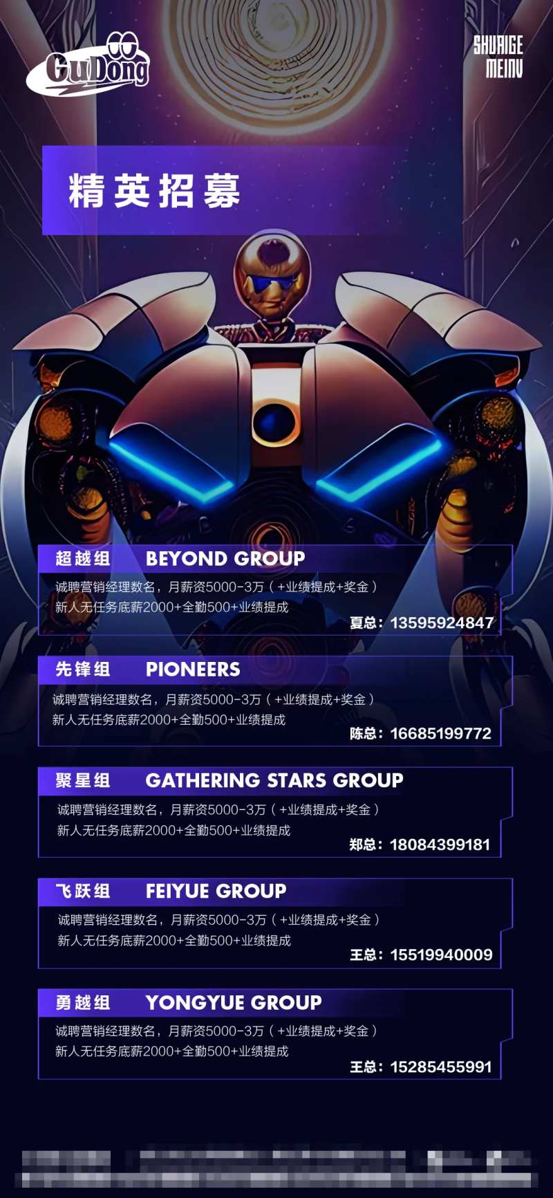 酒吧招聘海报-采灵感-cailinggan.com