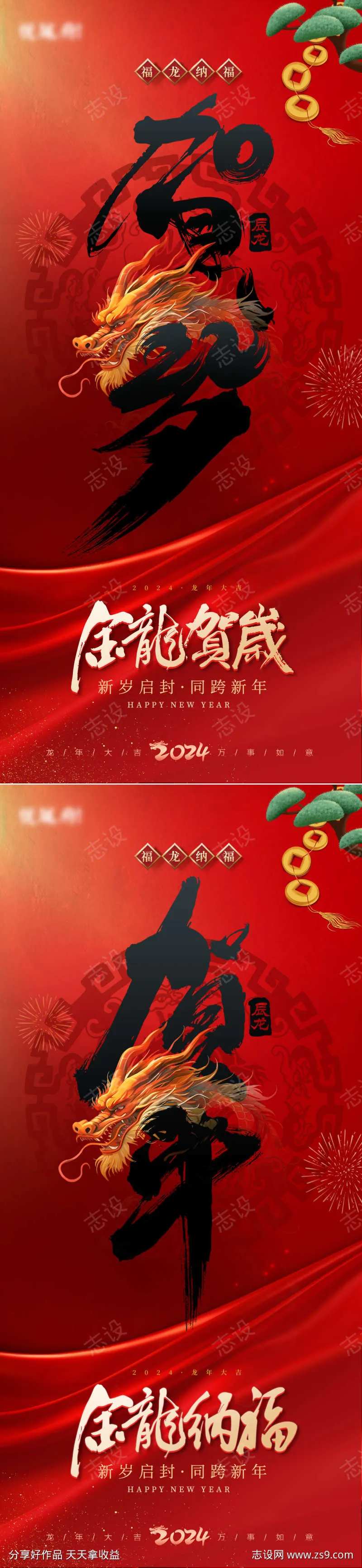 金龙贺岁金龙纳福海报-采灵感-cailinggan.com