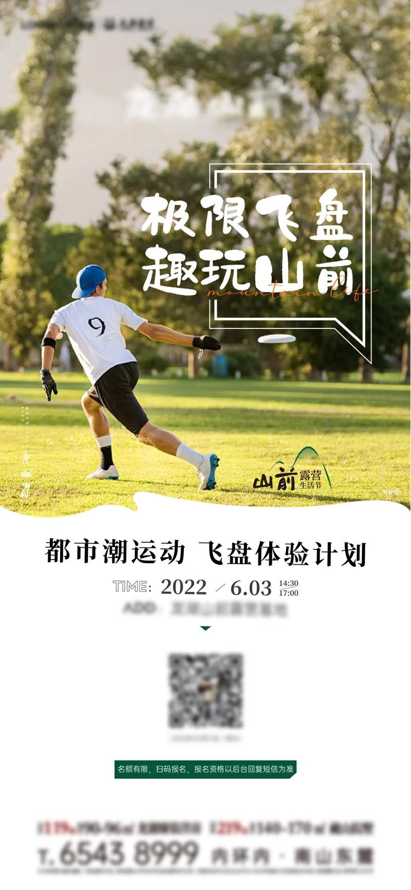飞盘活动-采灵感-cailinggan.com