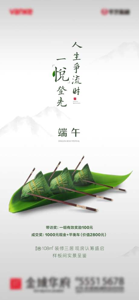 地产端午节粽子赛龙舟海报-采灵感-https://www.cailinggan.com/