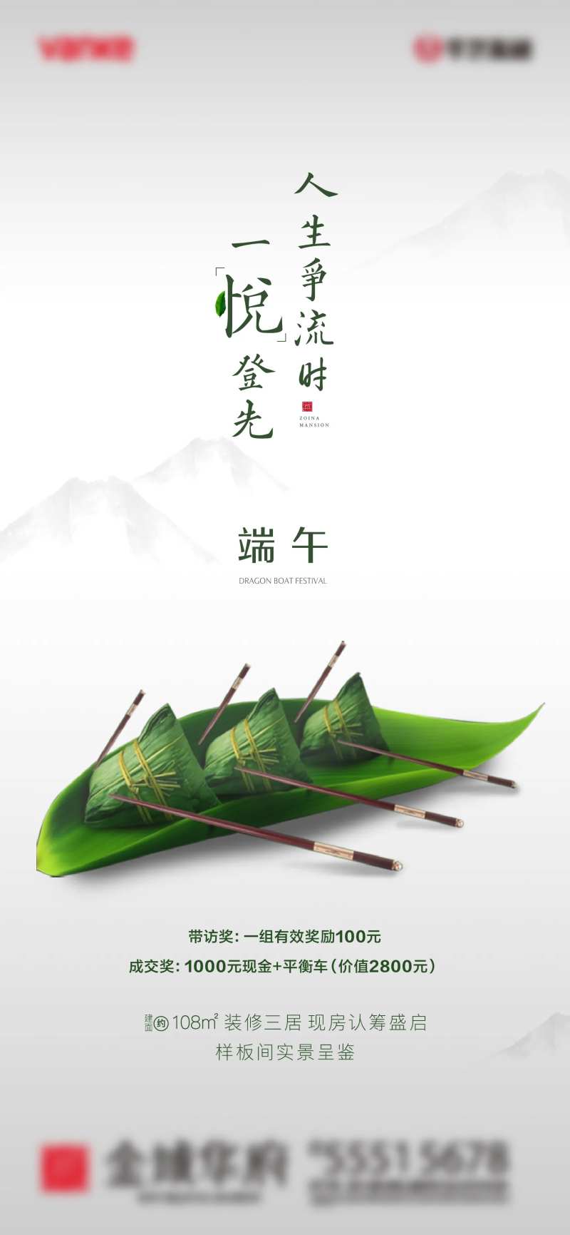 地产端午节粽子赛龙舟海报-采灵感-cailinggan.com