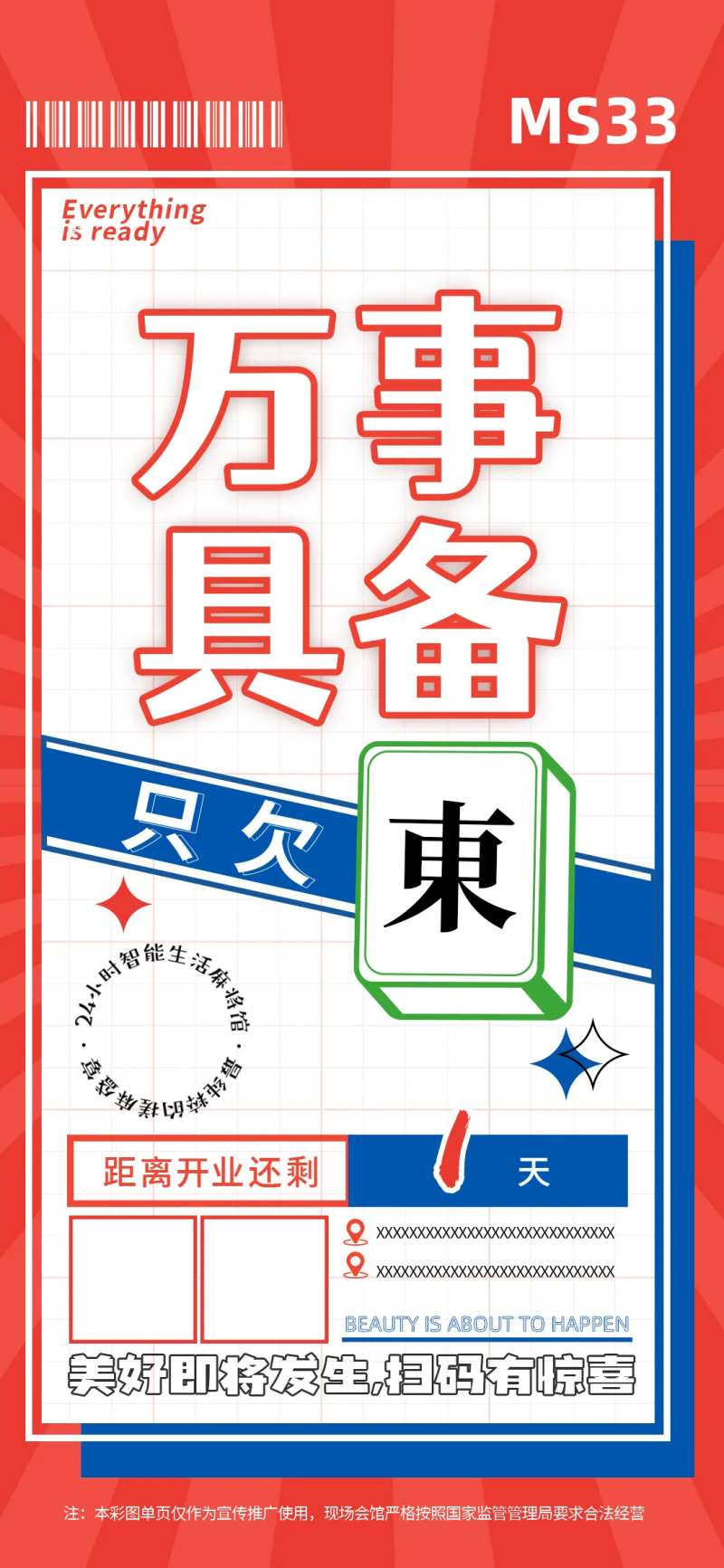撞色麻将休闲馆倒计时朋友圈海报-采灵感-cailinggan.com
