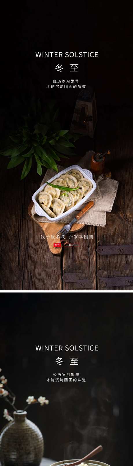 冬至元宵实景海报-采灵感-https://www.cailinggan.com/