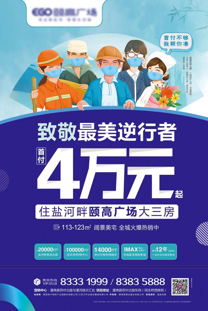 房地产致敬逆行者优惠海报-采灵感-cailinggan.com