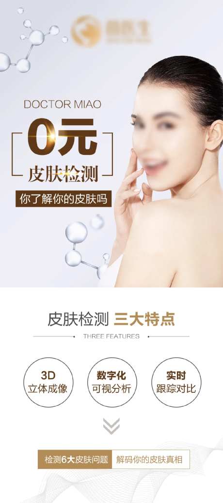 医美人物门店皮肤检测活动展架易拉宝-采灵感-https://www.cailinggan.com/