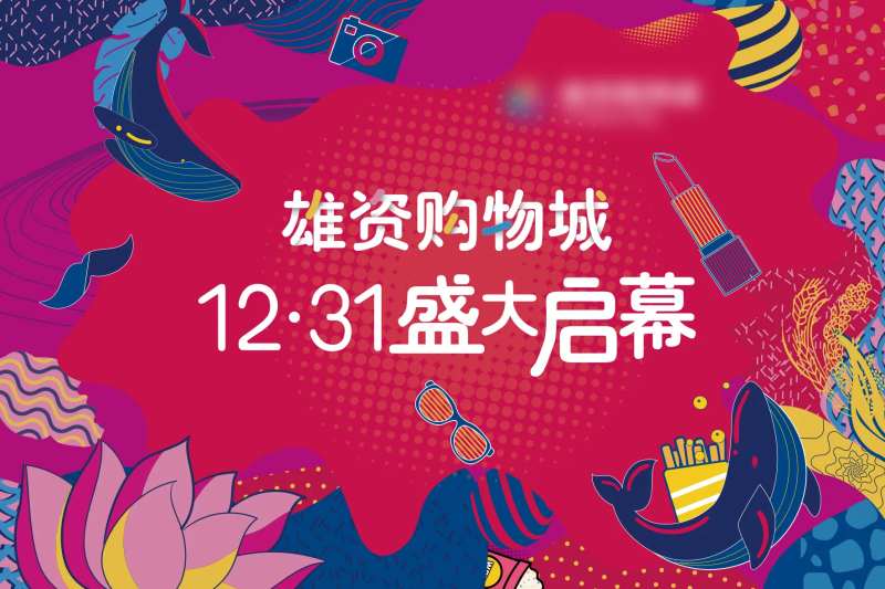 盛大启幕活动展板-采灵感-cailinggan.com