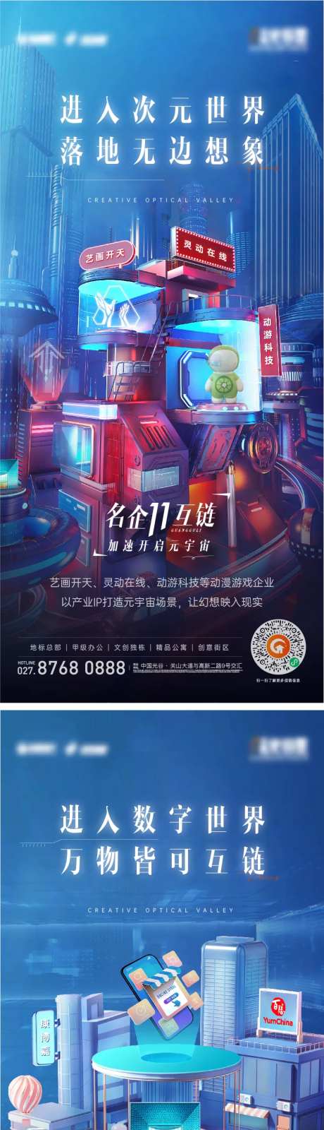 赛博朋克风格企业入驻刷屏-采灵感-https://www.cailinggan.com/