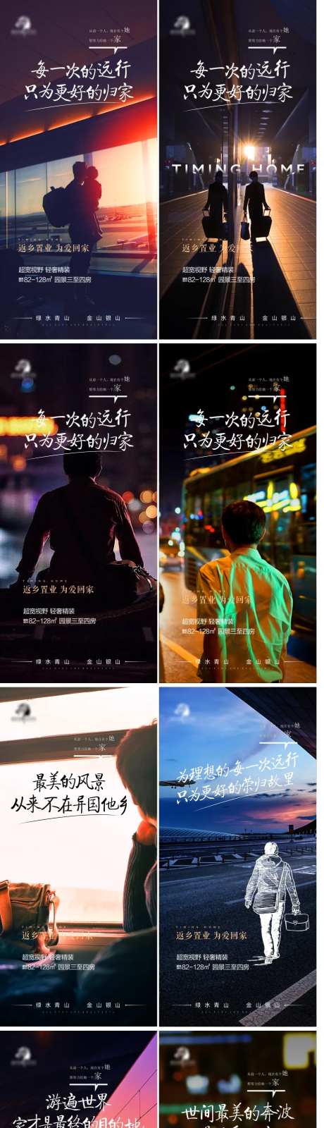 地产返乡置业简约系列海报-采灵感-https://www.cailinggan.com/