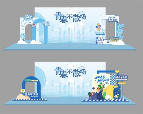 青春不散场拍照墙背景板-采灵感-https://www.cailinggan.com/