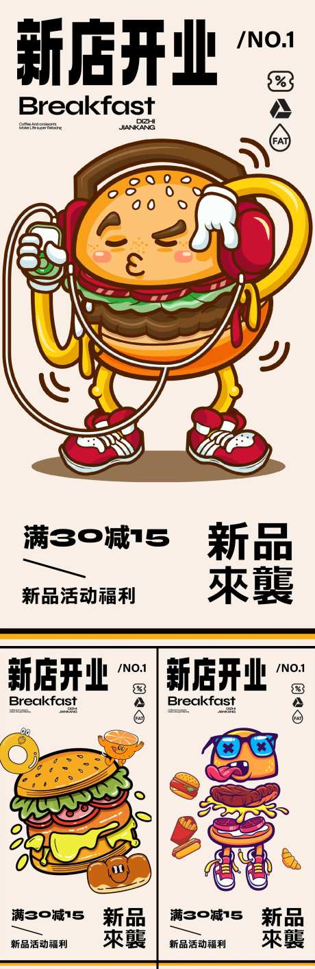 汉堡新店开业活动海报-采灵感-https://www.cailinggan.com/