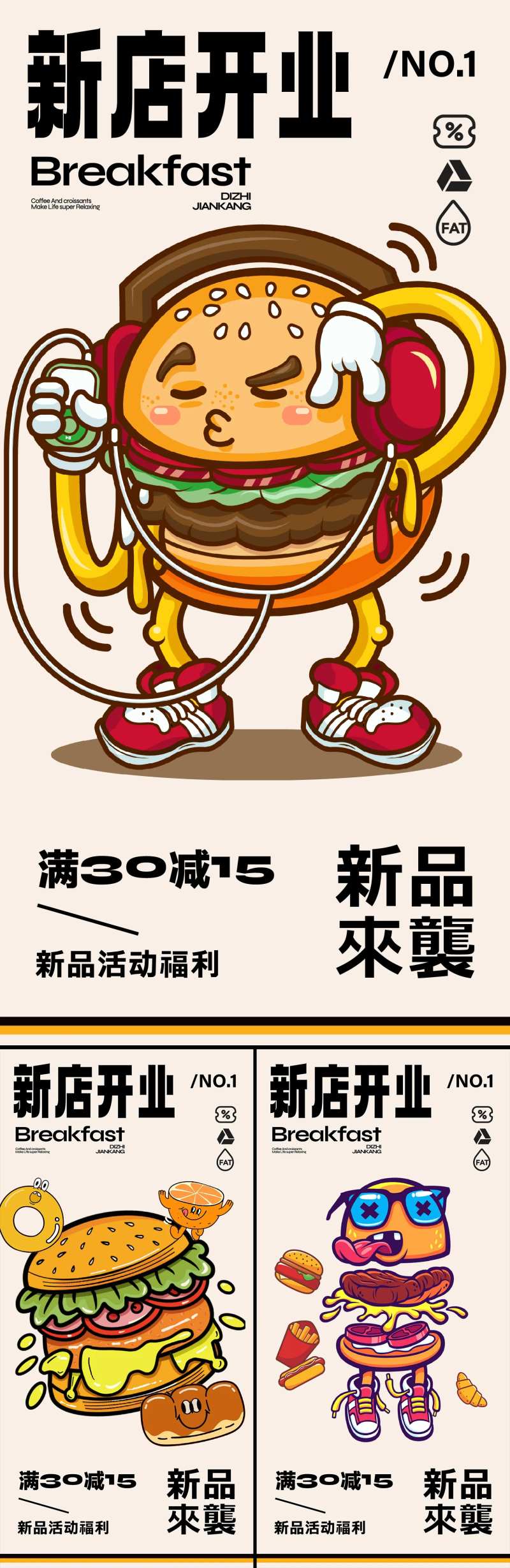 汉堡新店开业活动海报-采灵感-cailinggan.com