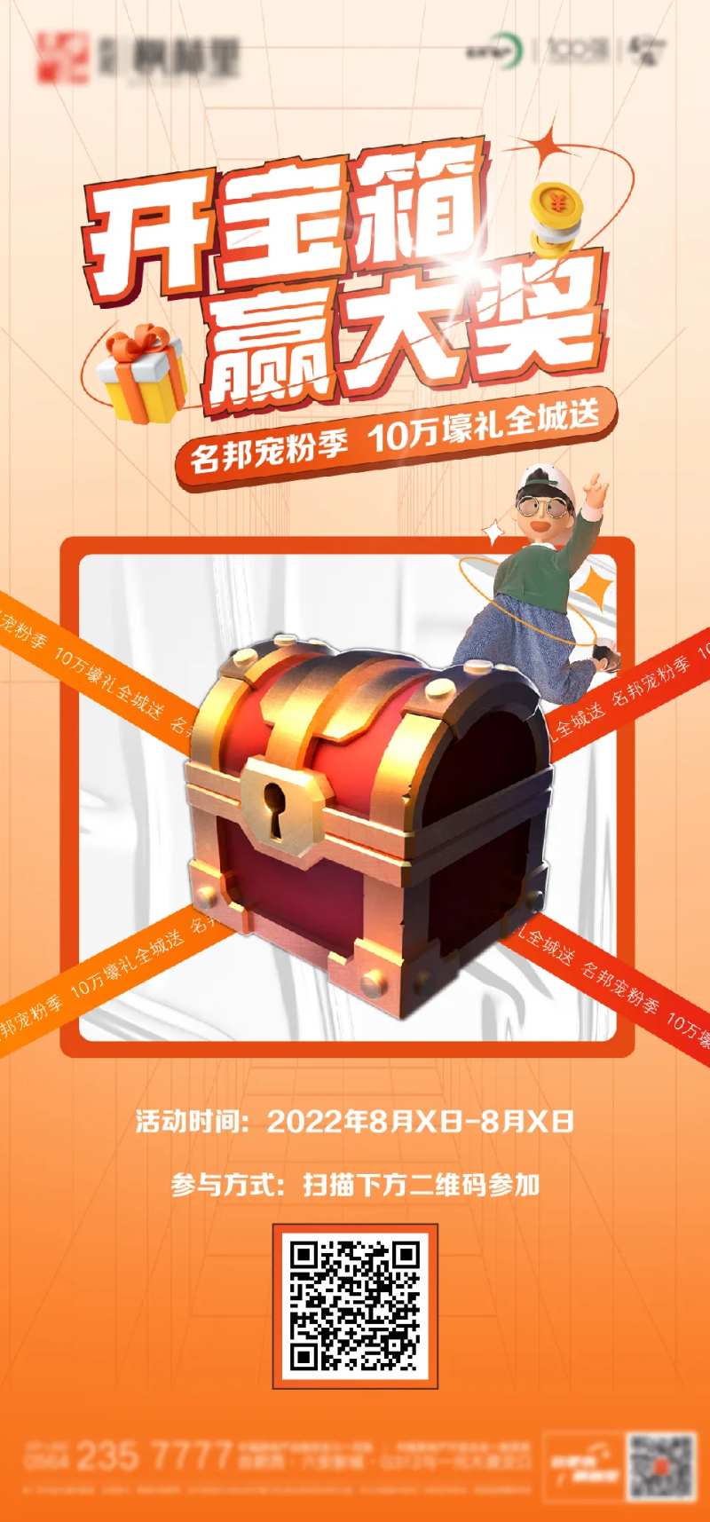 地产开箱寻宝海报-采灵感-cailinggan.com
