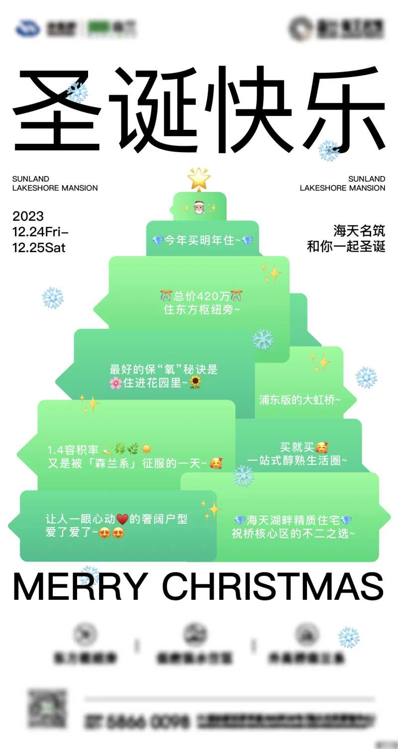 地产圣诞节对话框移动端海报-采灵感-cailinggan.com