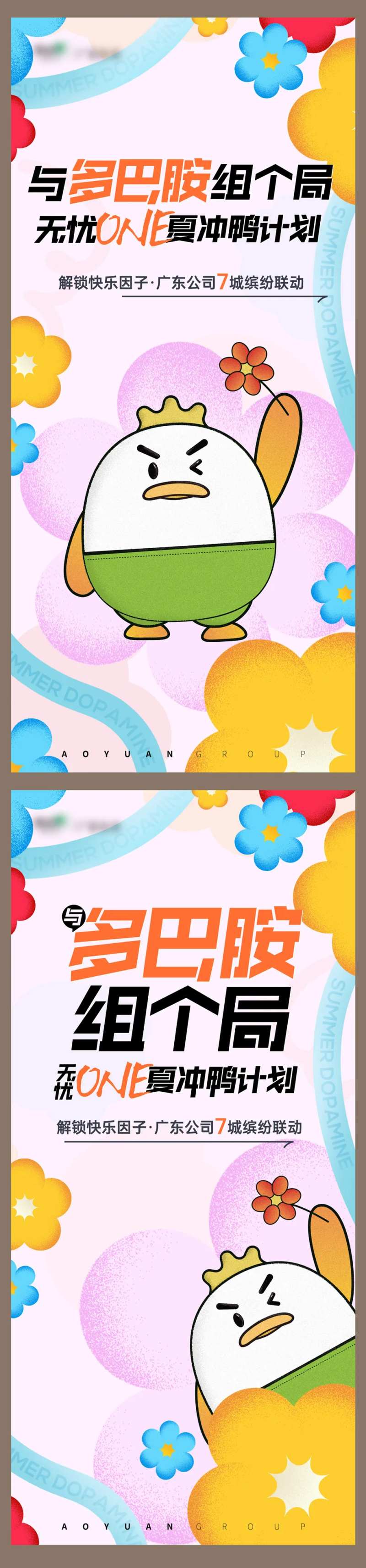 地产多巴胺冲鸭海报-采灵感-cailinggan.com