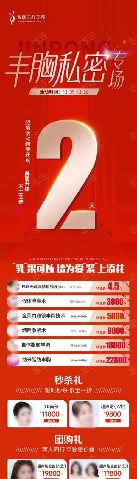 医美活动长页图-采灵感-https://www.cailinggan.com/