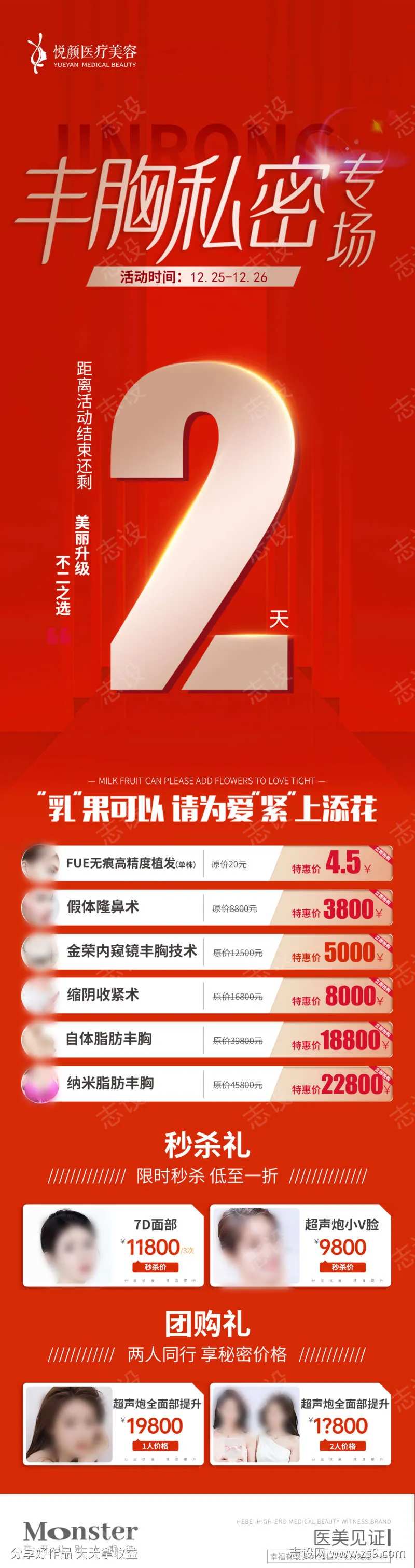 医美活动长页图-采灵感-cailinggan.com