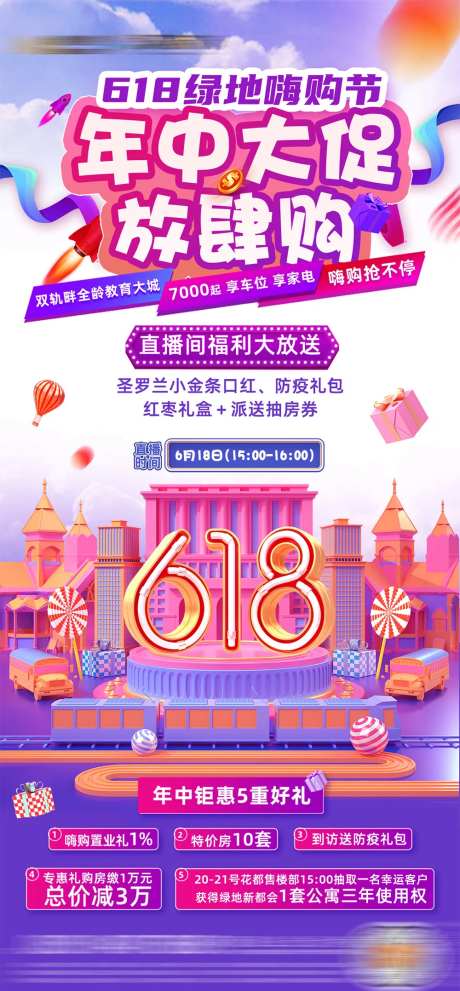 地产618活动电商风格海报-采灵感-https://www.cailinggan.com/