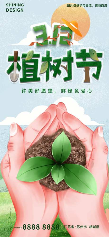 手捧植物手绘植树节海报-采灵感-https://www.cailinggan.com/