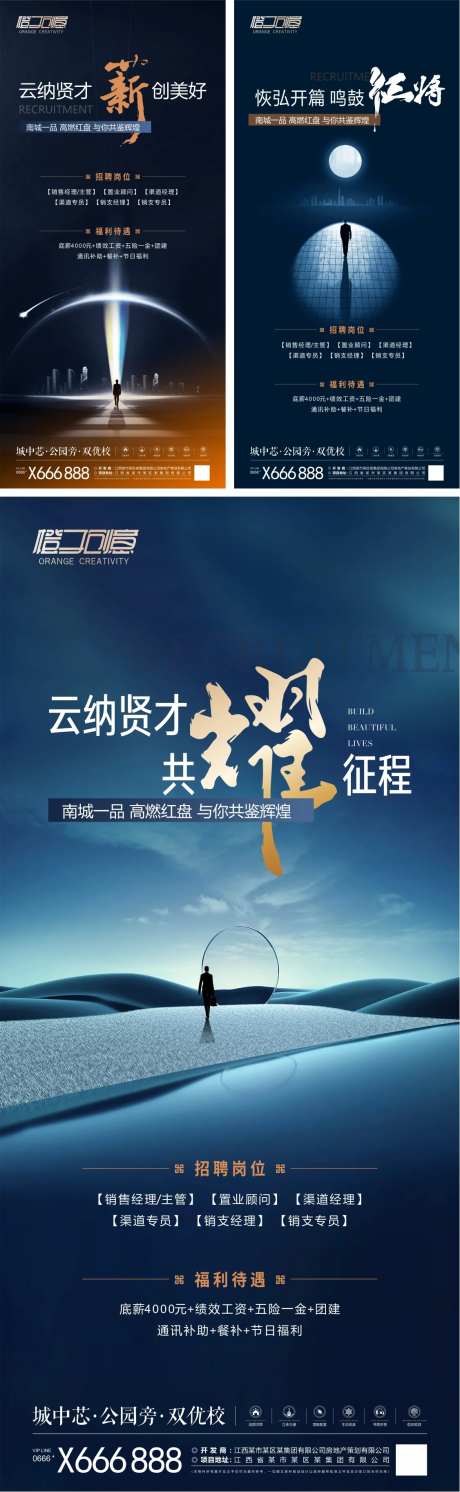 地产招聘海报-采灵感-https://www.cailinggan.com/