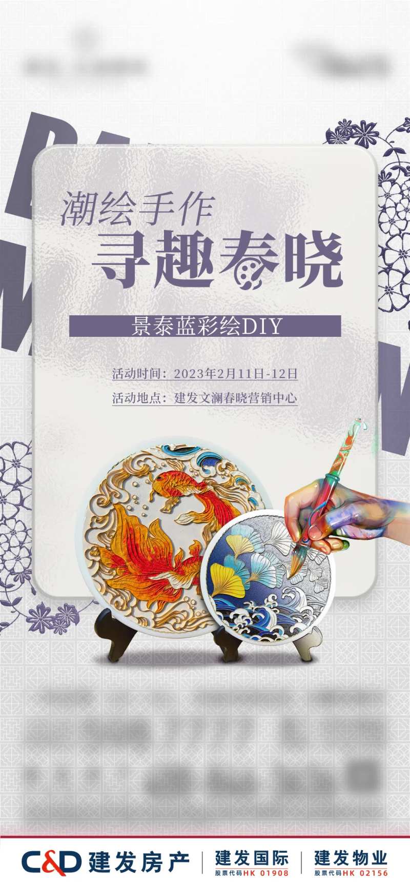 景泰蓝暖场海报-采灵感-cailinggan.com