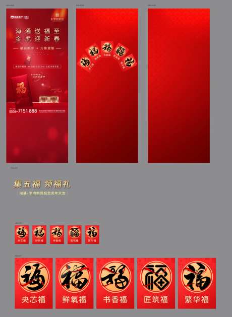 集五福活动物料-采灵感-https://www.cailinggan.com/