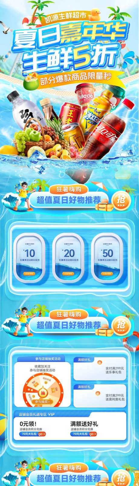 清凉夏日水果生鲜嘉年华饮料首页-采灵感-https://www.cailinggan.com/