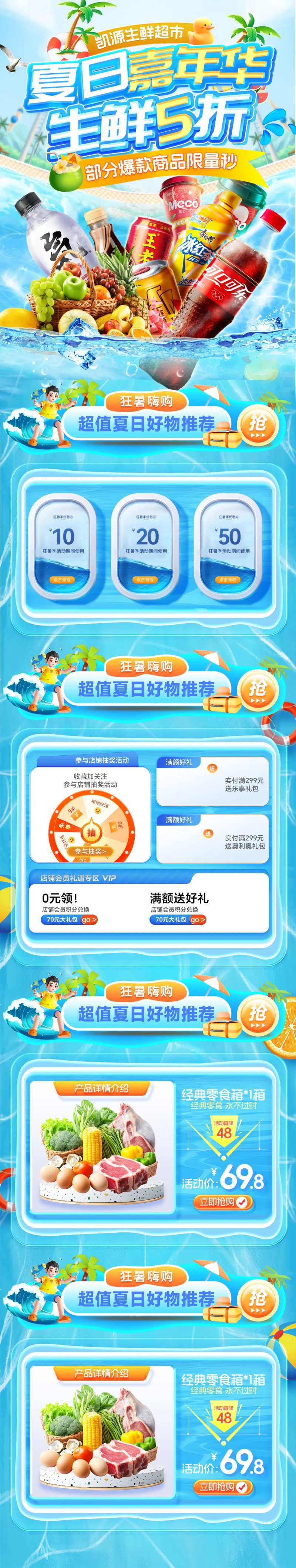 清凉夏日水果生鲜嘉年华饮料首页-采灵感-cailinggan.com