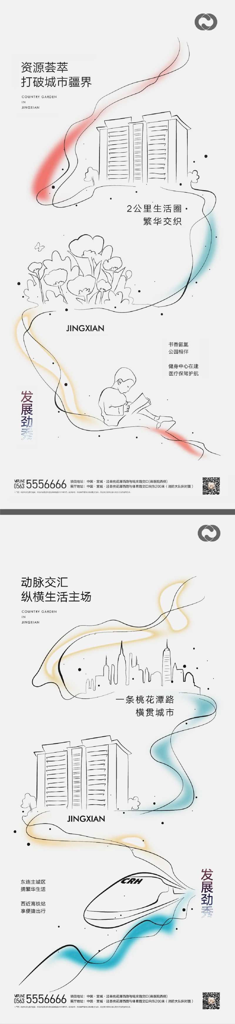 地产海报公园地产价值刷屏住宅生活场景-采灵感-cailinggan.com