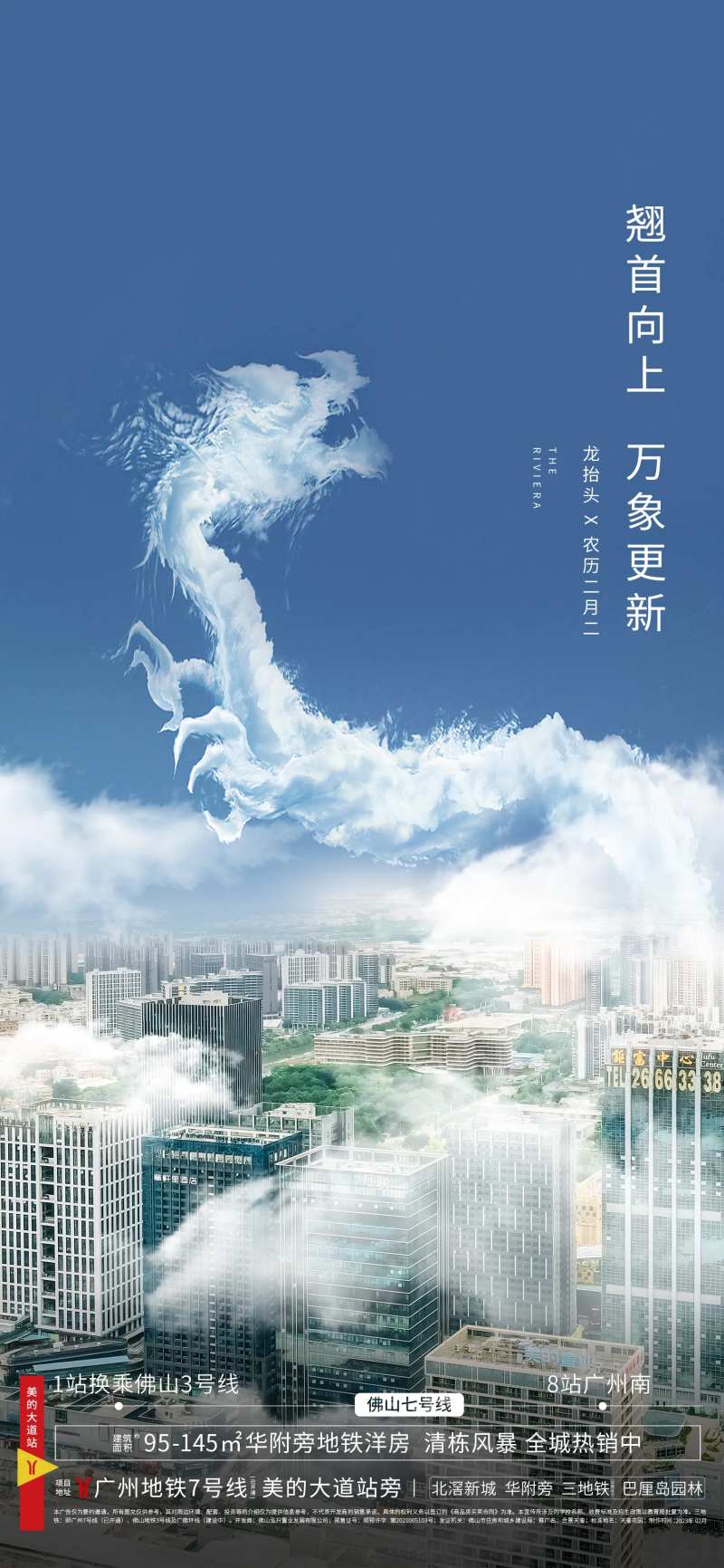 龙抬头海报-采灵感-cailinggan.com