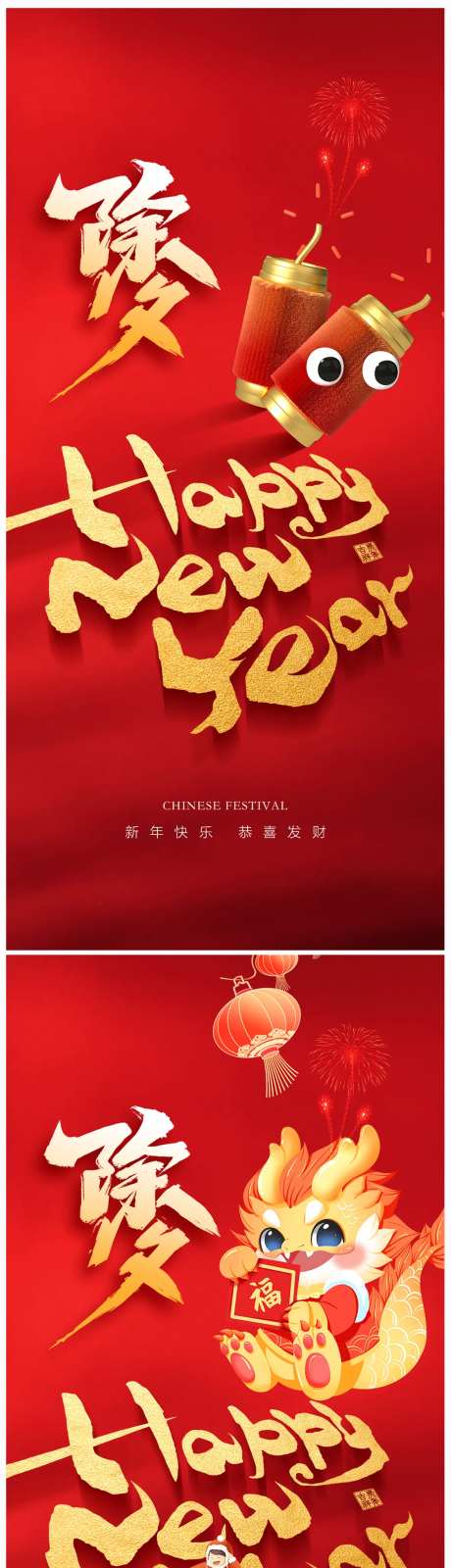 地产除夕海报-采灵感-https://www.cailinggan.com/