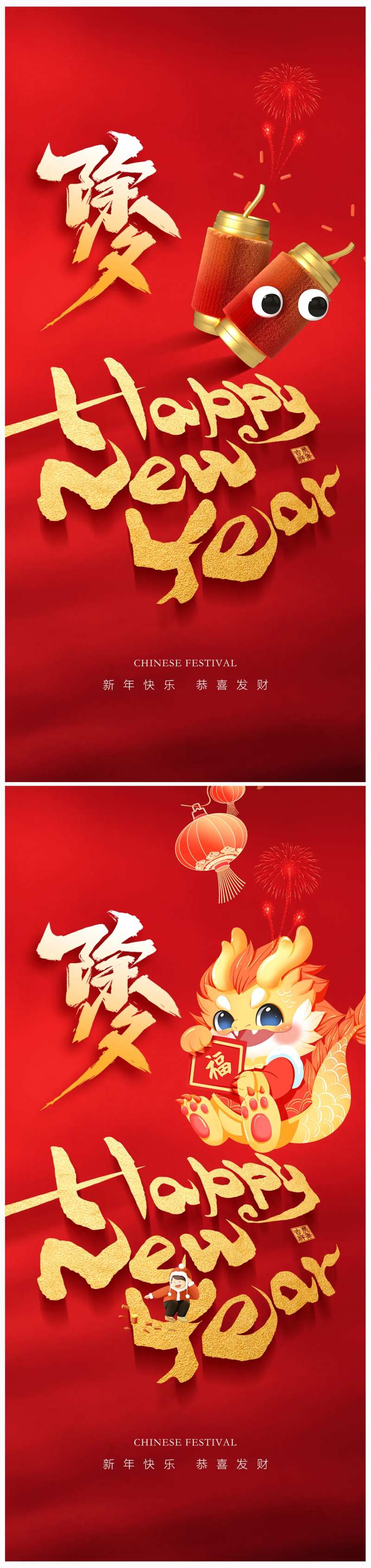 地产除夕海报-采灵感-cailinggan.com