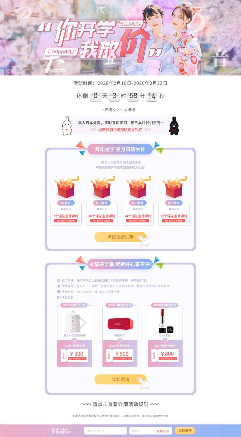 日语培训网页-采灵感-cailinggan.com