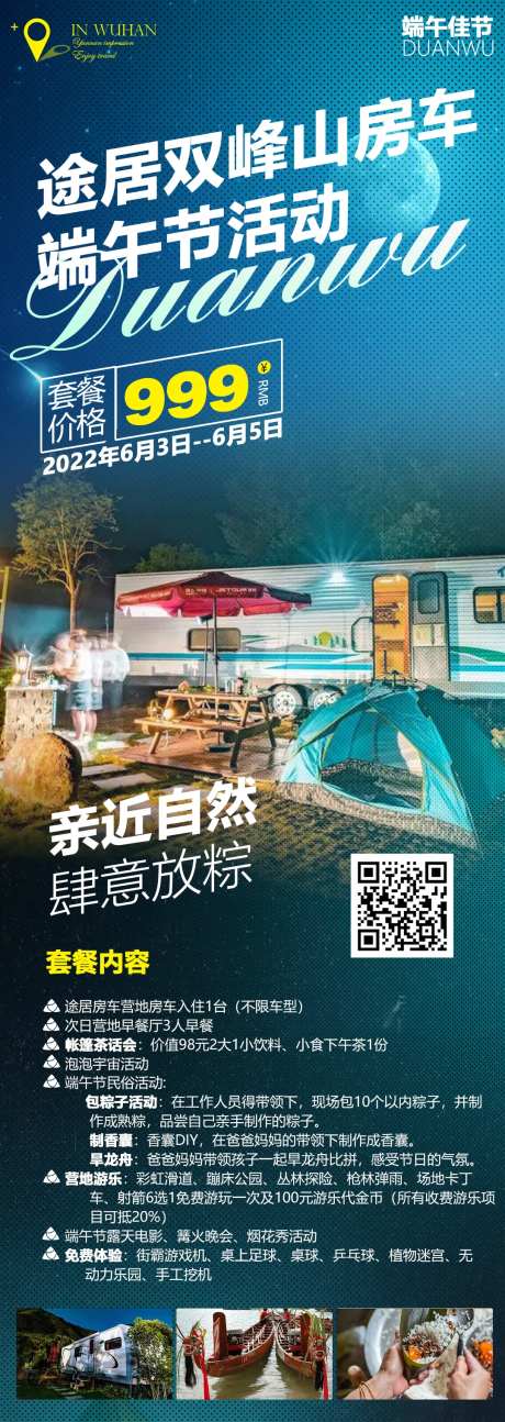 房车露营旅游海报-采灵感-https://www.cailinggan.com/
