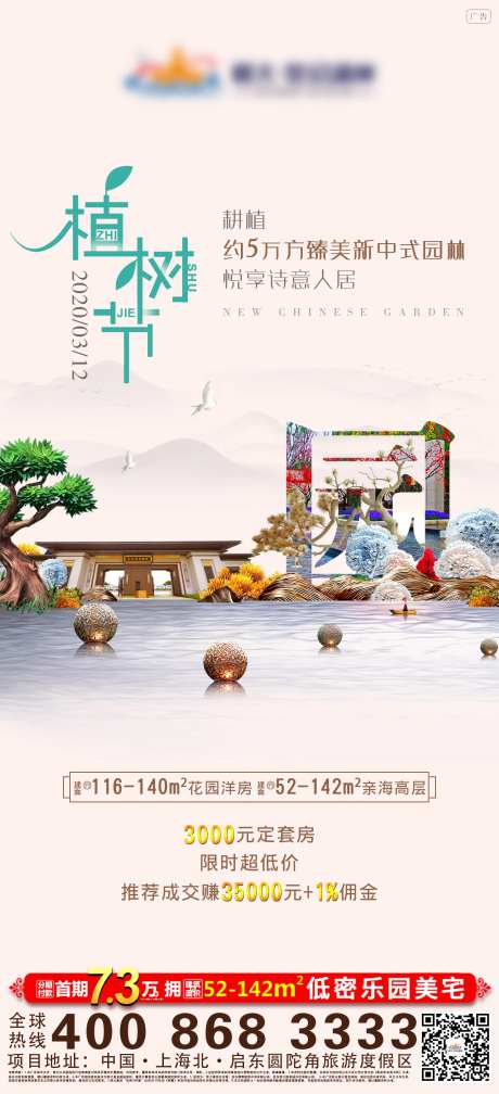 植树节海报-采灵感-https://www.cailinggan.com/