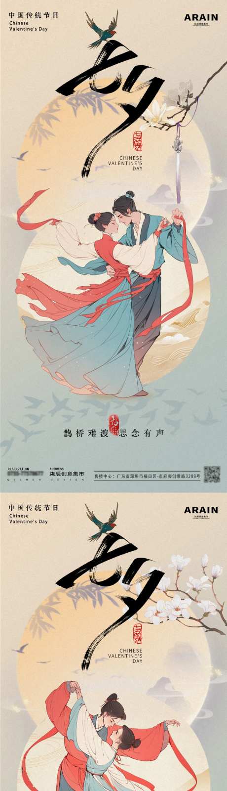 七夕中式古风插画海报-采灵感-https://www.cailinggan.com/